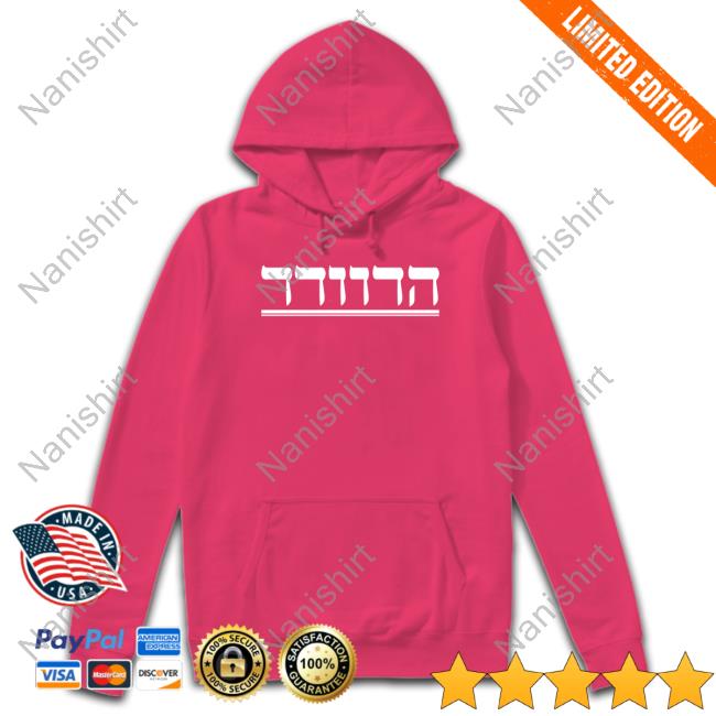 Official Harvard Hillel Logo T Shirt Official Harvard Hillel Logo T Shirt